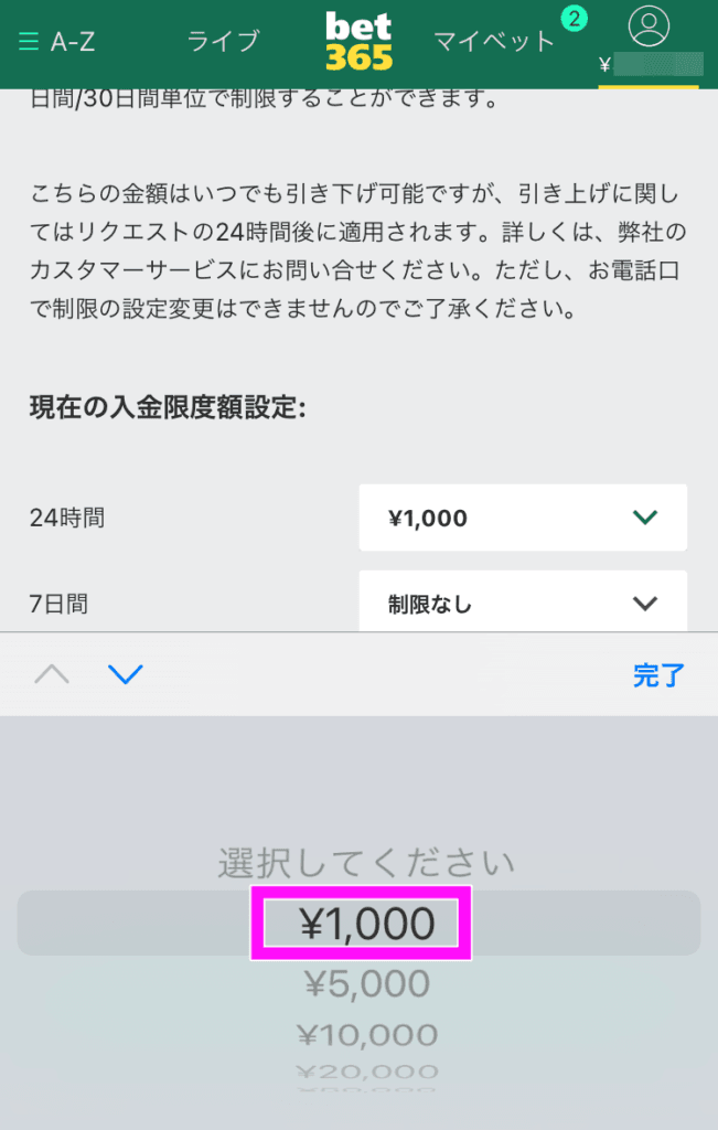 bet365入金限度額選択