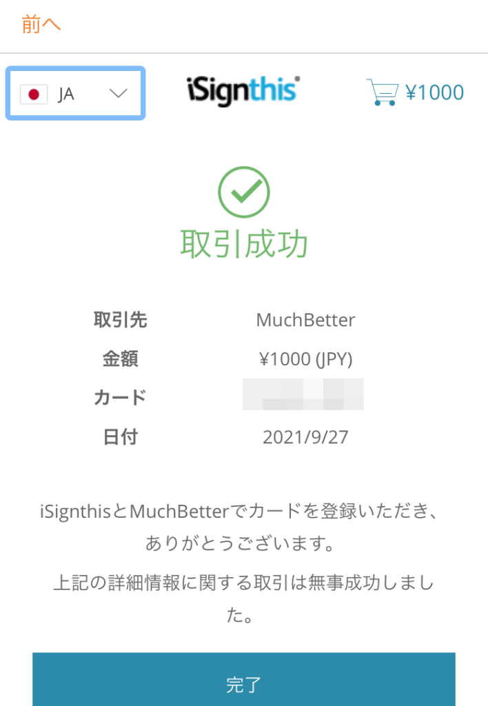 MuchBetterへJCBカードで入金する方法