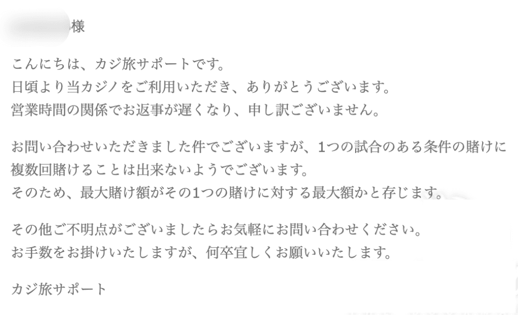 カジ旅　サポートからの返信