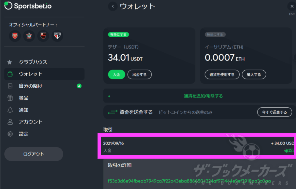 Sportsbet.ioテザー入金手順