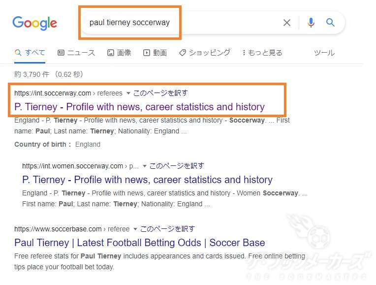 プレミアリーグのレフリーPaul Tierney（ポール・ティアニー）の場合の検索方法