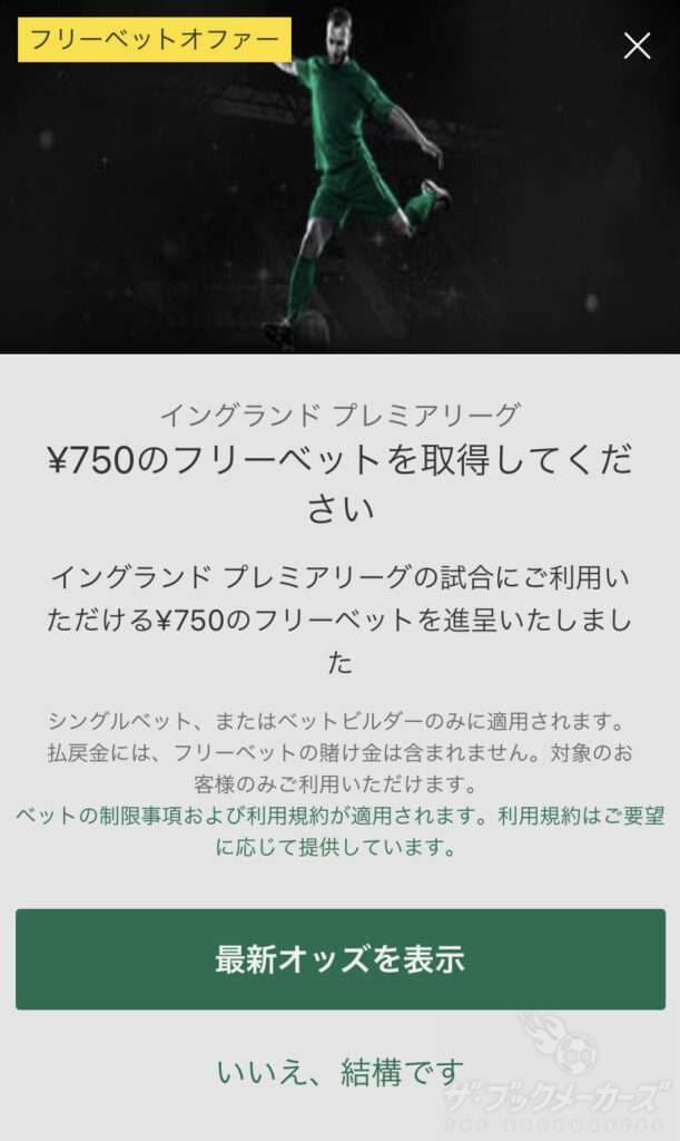 bet365フリーベット