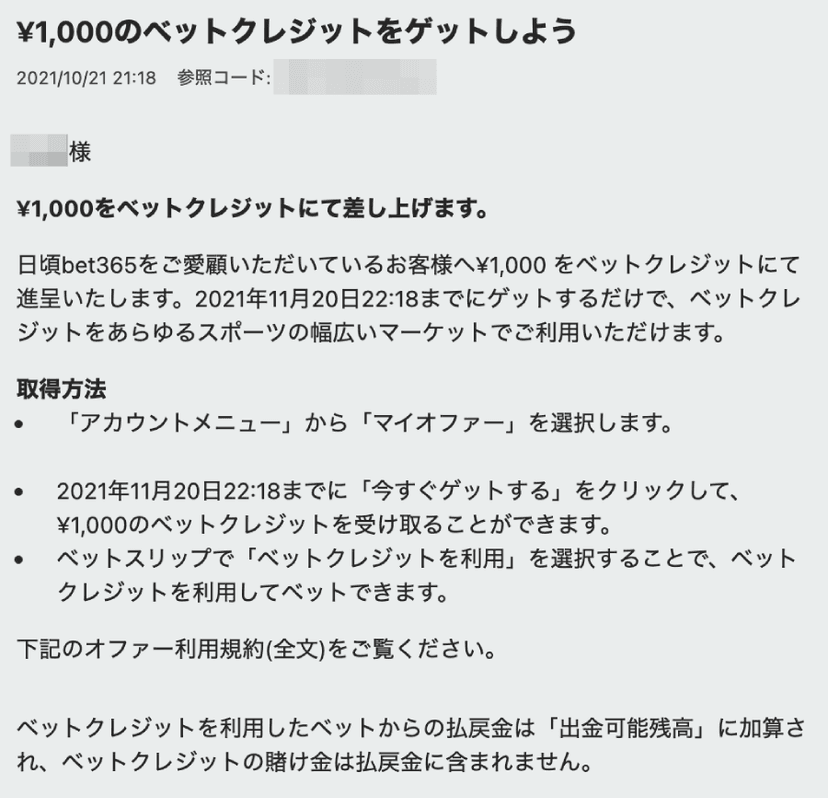 1,000円のクレジットをゲットしよう