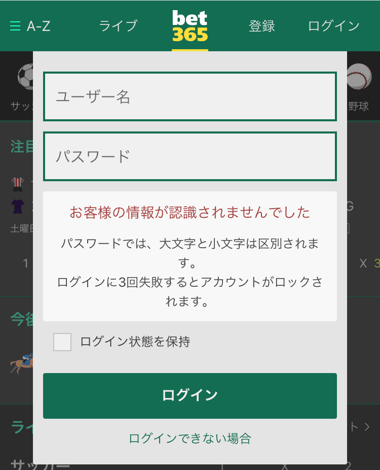 bet365ログイン画面