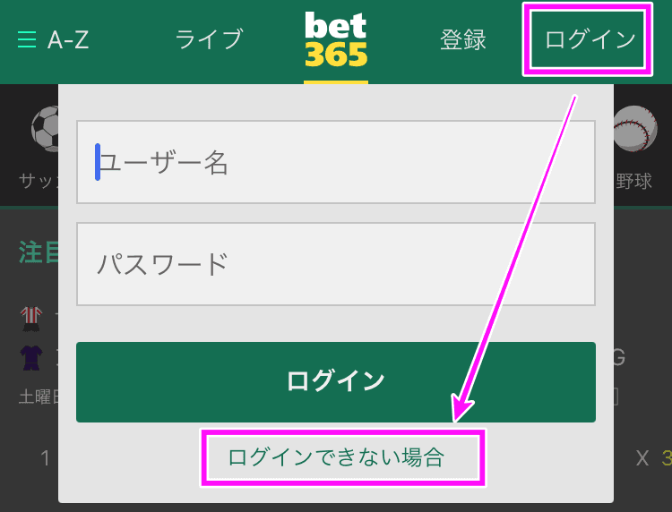 bet365ユーザー名入力画面