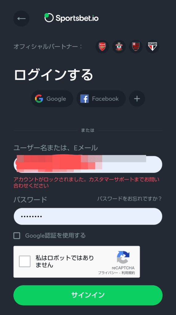 スポーツベットアイオー　アカウントがロックされました