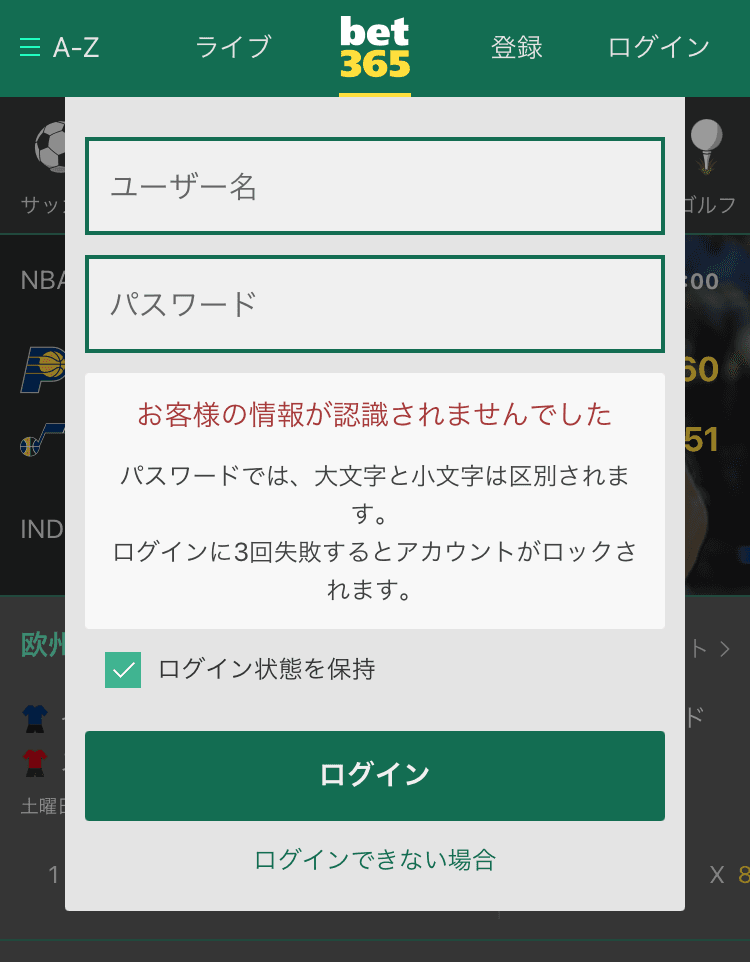 bet365ログイン画面