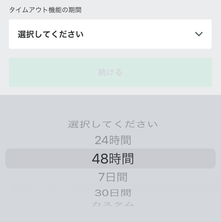 タイムアウト機能の設定