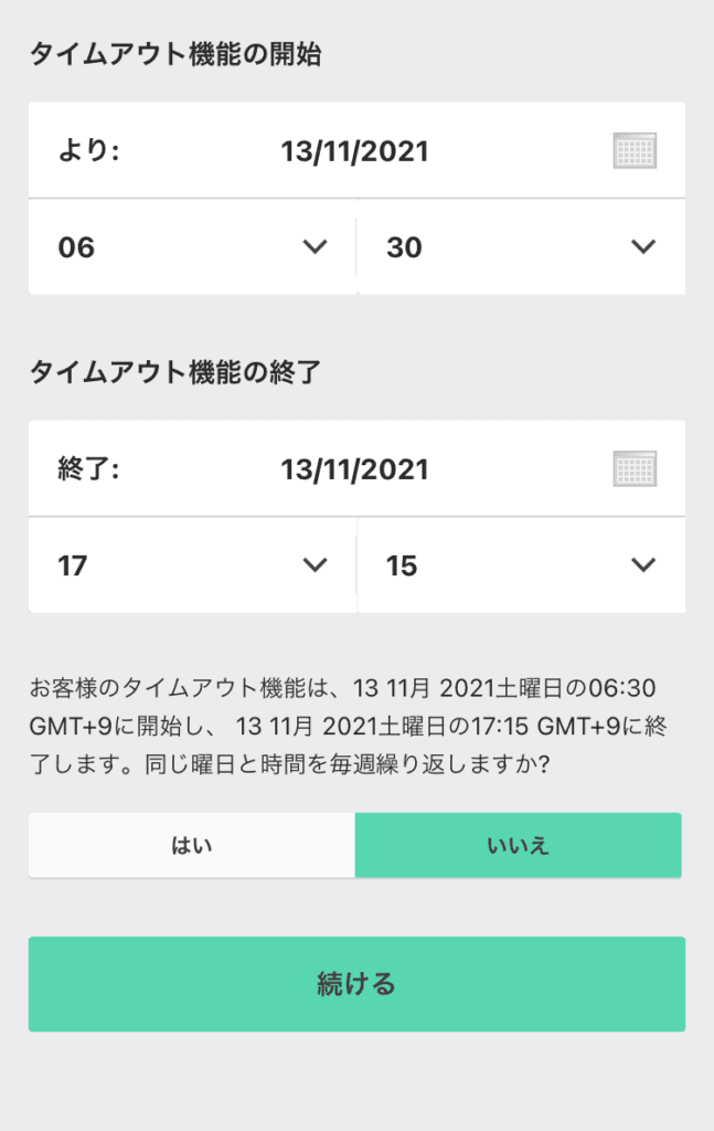 タイムアウトのカスタム（期間選択）設定方法