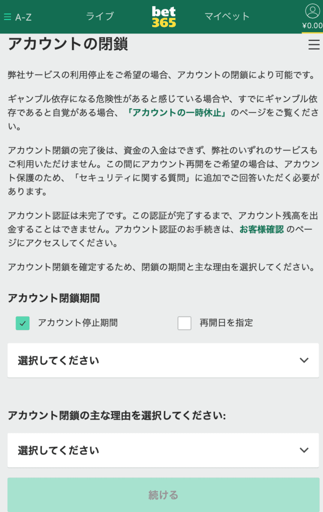 bet365アカウント閉鎖の説明