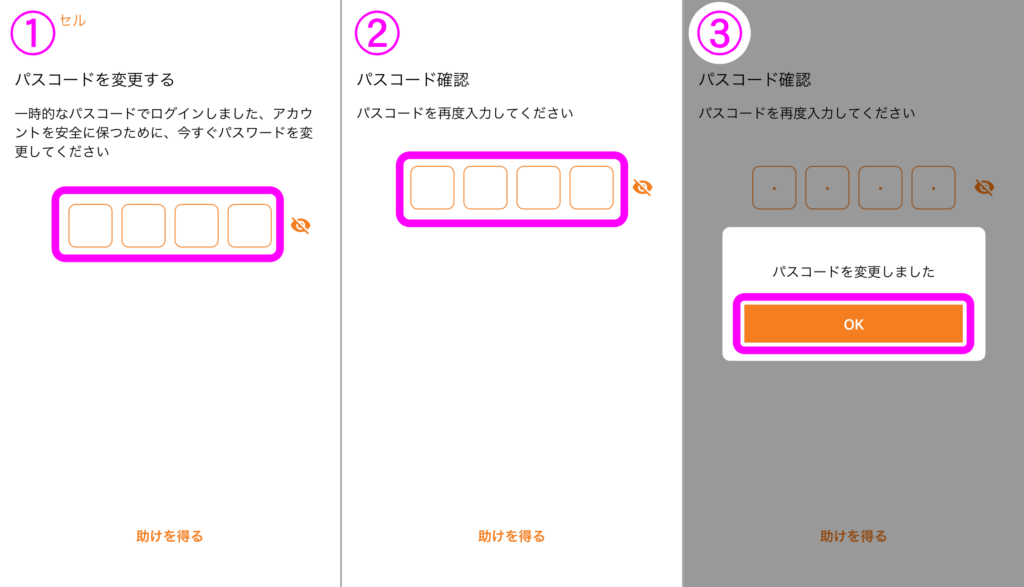 マッチベター パスコードのリセット