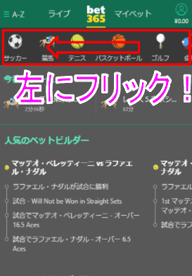 トップページにある上部のアイコンを左にフリック