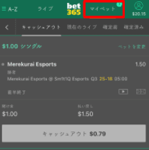 「マイベット」から過去のベットを確認できる