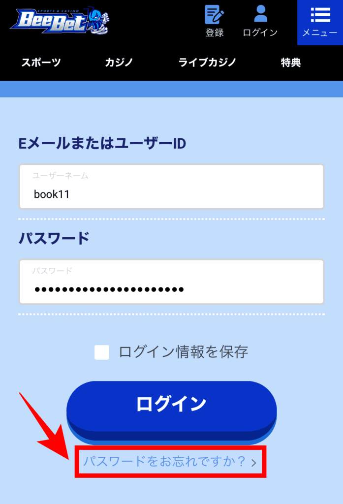 ログインできない時の対処法②