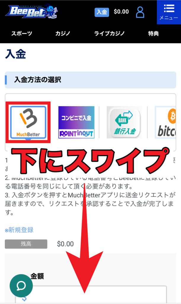 BeeBetにマッチベターで入金する方法