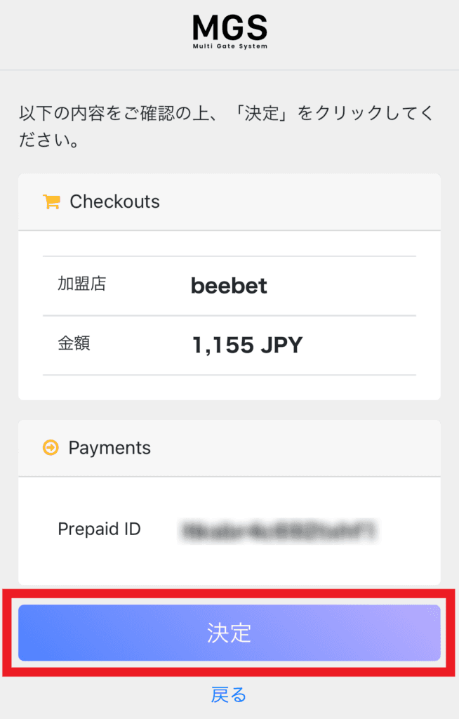 BeeBetにMGSで入金する方法