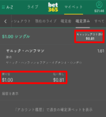 「キャッシュアウト済み」となれば、完了