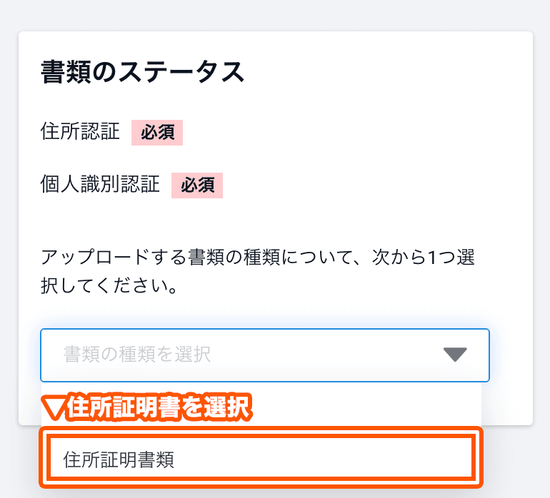 ピナクルの本人確認方法