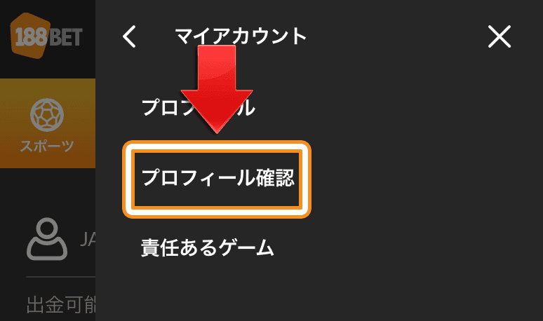 188BET　プロフィール確認