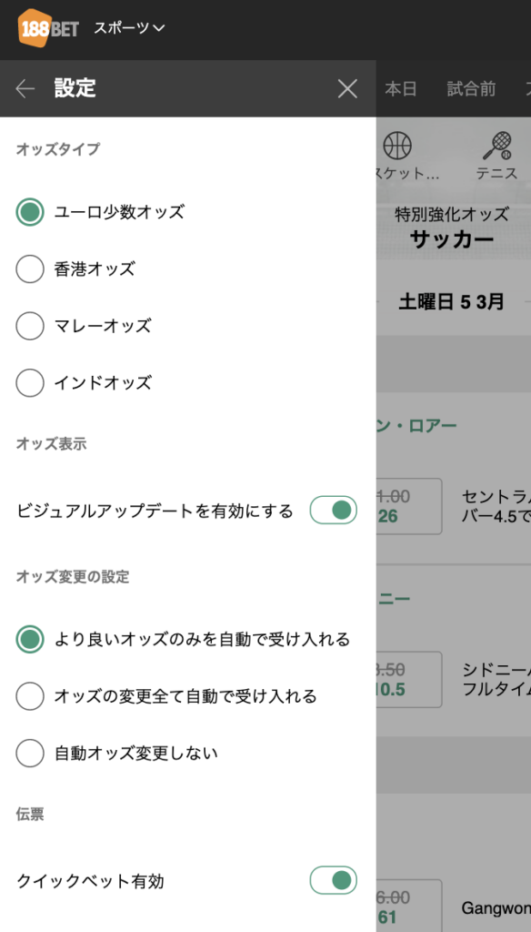 188bet言語やオッズ形式の変更
