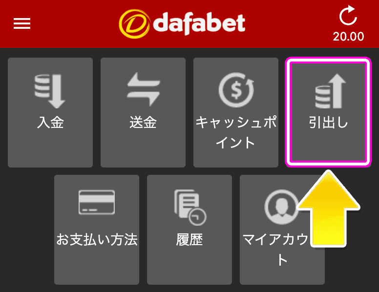 dafabetから仮想通貨に出金する方法