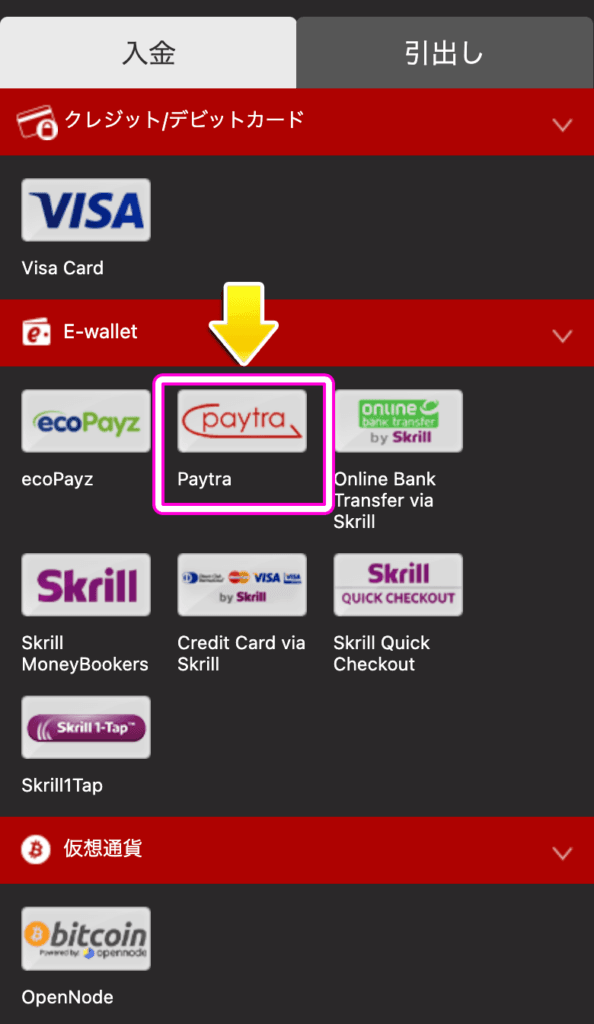 dafabetにペイトラで入金する方法