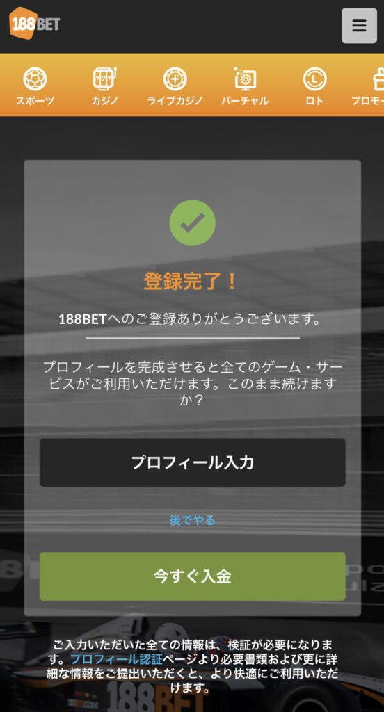 188betのアカウント登録方法