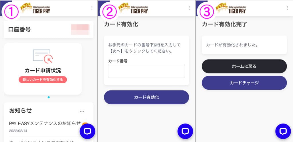 タイガーペイカード有効化