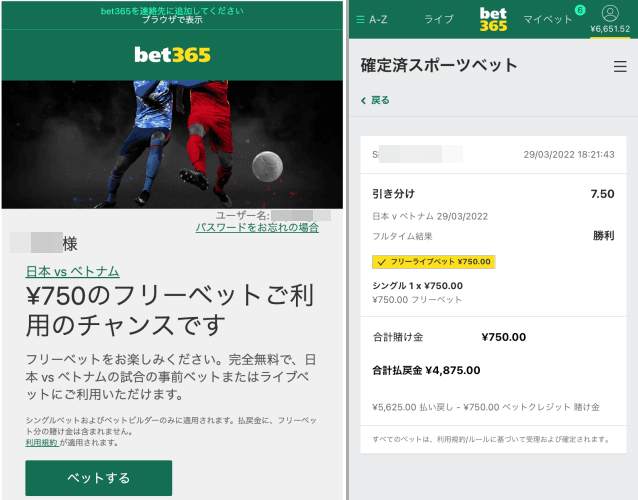 bet365フリーベット/確定済スポーツベット