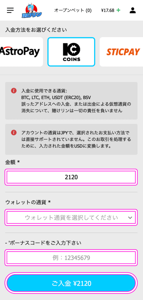 賭けリン入金方法