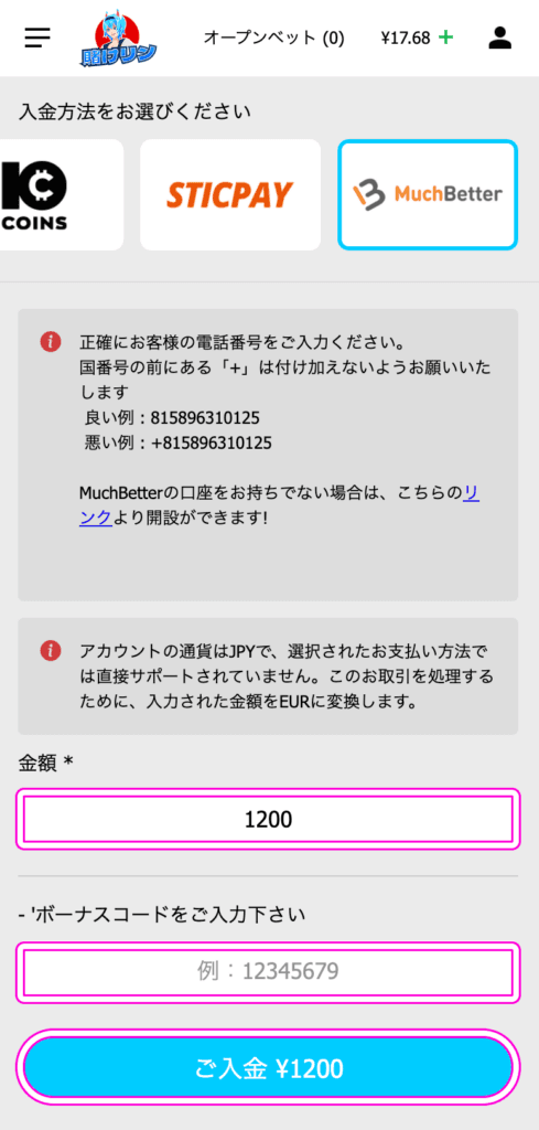 賭けリン入金方法