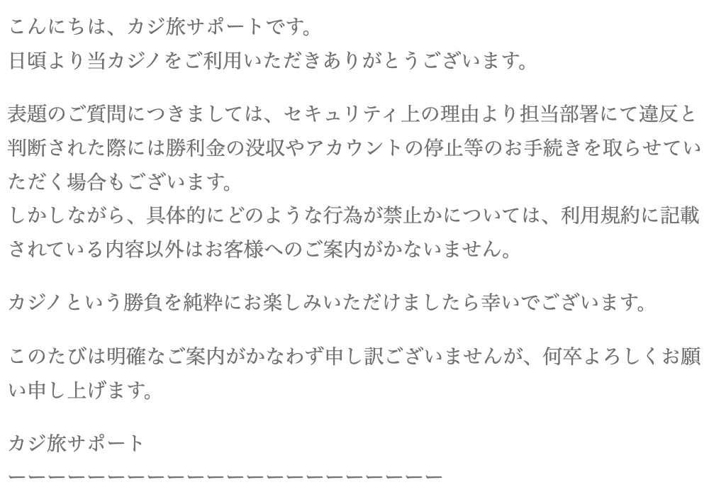 カジ旅サポートからの回答
