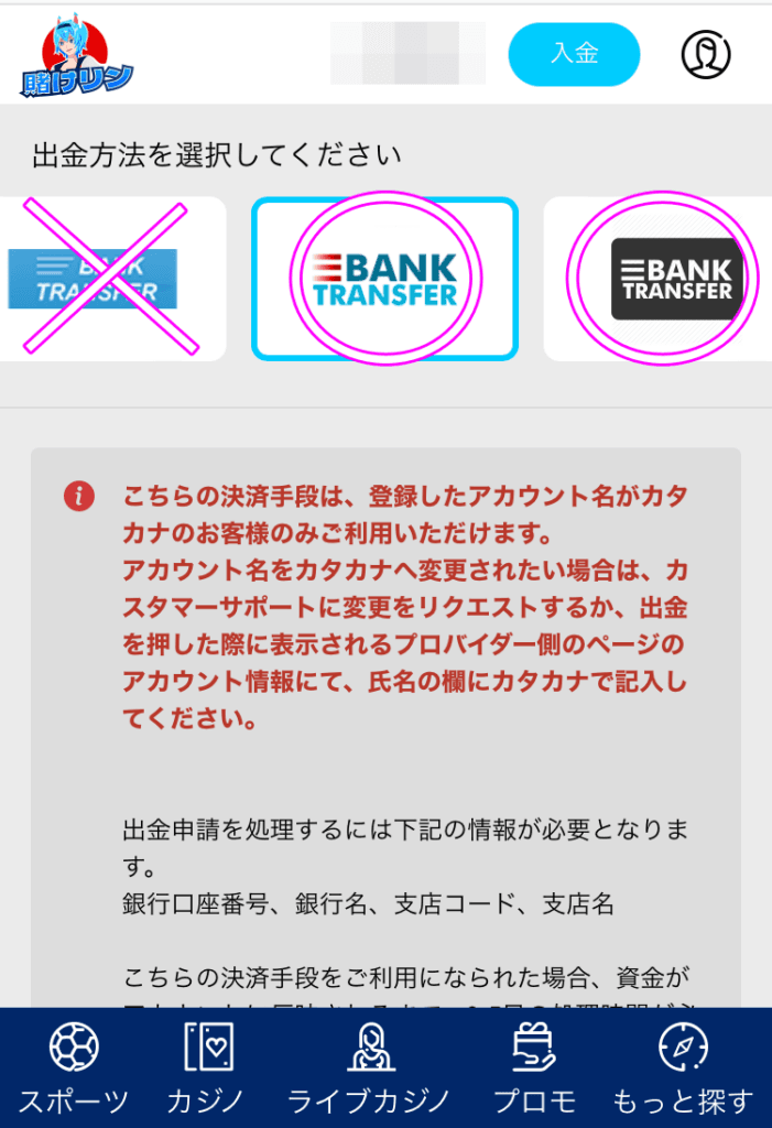 賭けリン銀行振込で出金する方法