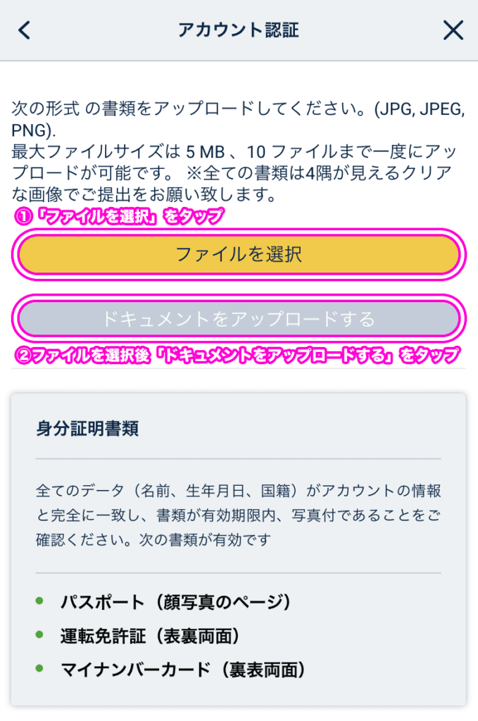 アカウント認証/身分証明書類の提出