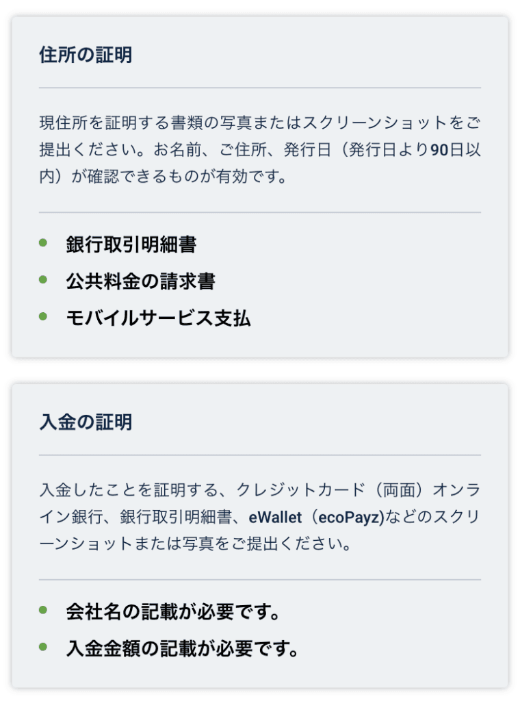 住所の証明/入金の証明