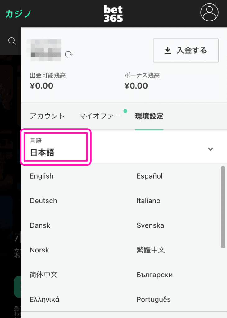 bet365言語設定