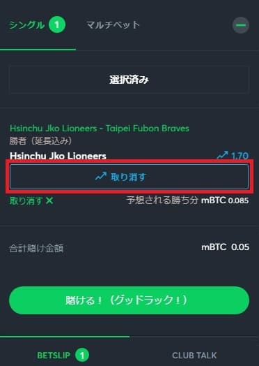 Sportsbet.ioプライスブーストを利用する手順