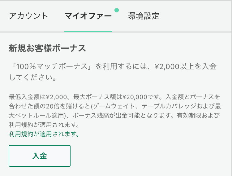 ロイヤリティボーナス/マイオファー/新規お客様ボーナス