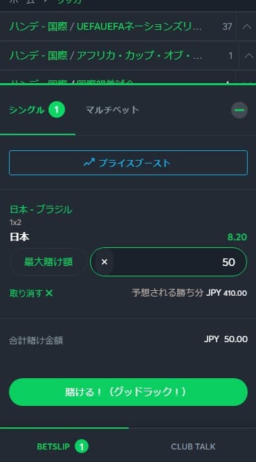 Sportsbet.ioサッカーの賭け方