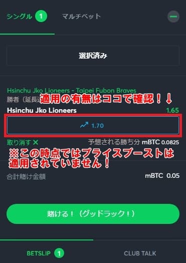 Sportsbet.ioプライスブーストを利用する手順