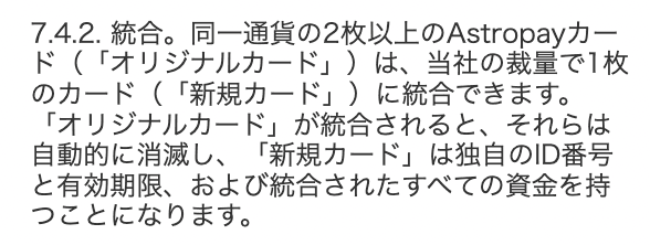 アストロペイはカードを統合できない