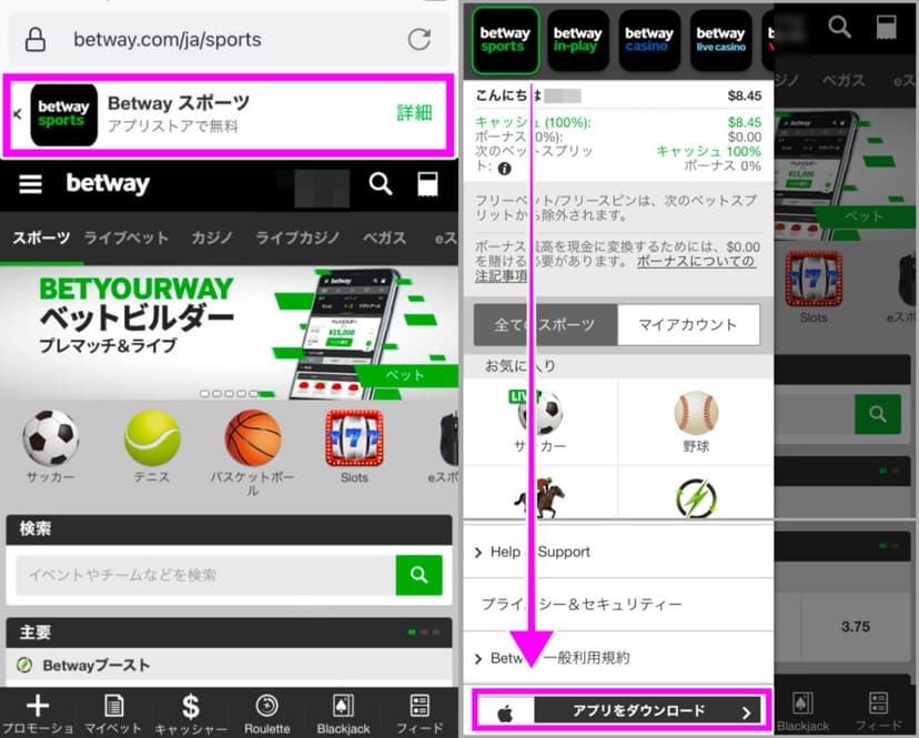 BetWay AppStoreで公式アプリをダウンロード