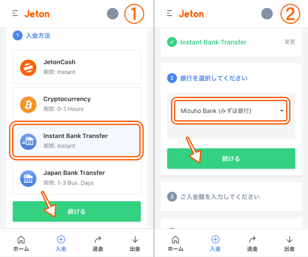 Instant Bank Transfer の入金方法