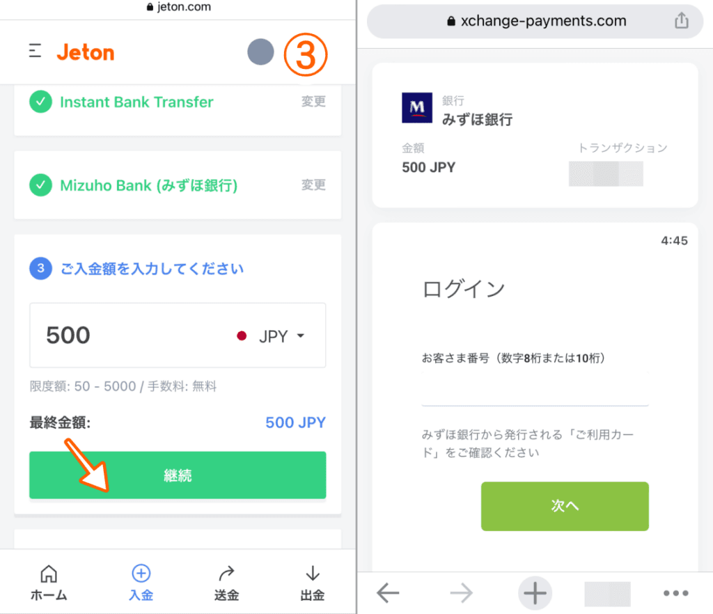 Instant Bank Transfer の入金方法