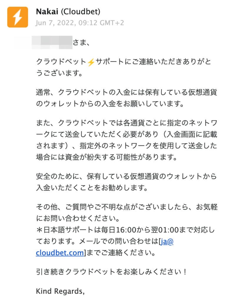 クラウドベットの仮想通貨送金