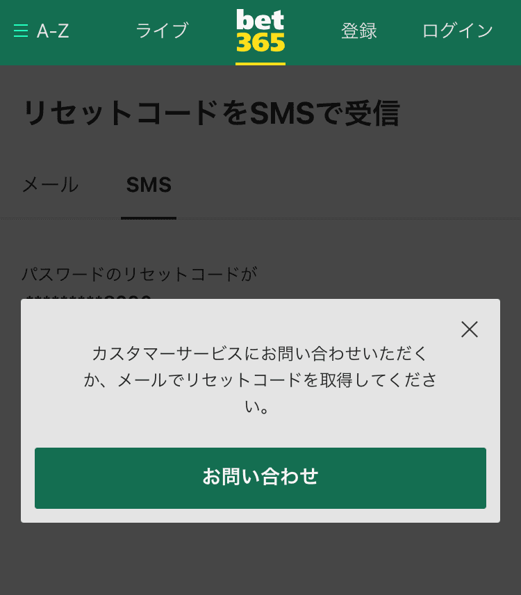 bet365エラー画面