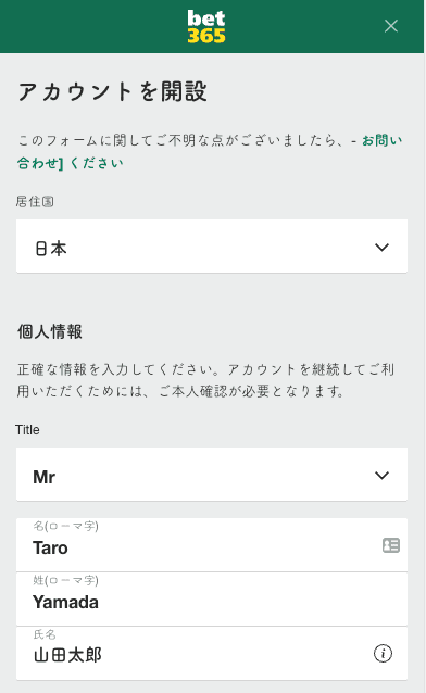 bet365 アカウント開設画面