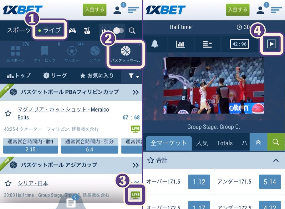 1XBET生中継視聴方法