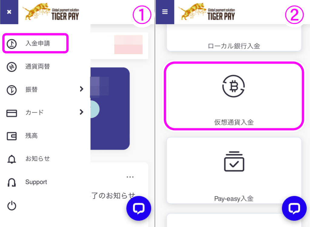 TIGER PAYへ出金方法
