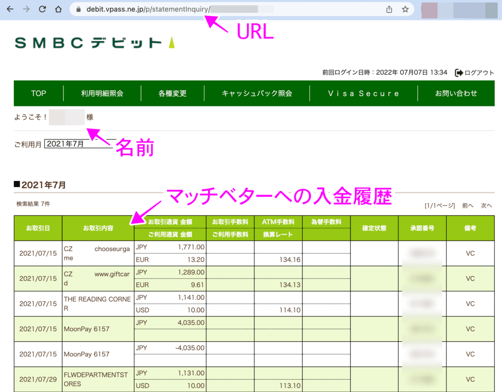 SMBCエビット画面